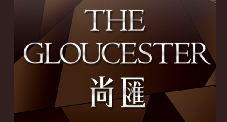 The Gloucester「尚汇」